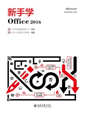cover image of 新手学Office 2016
